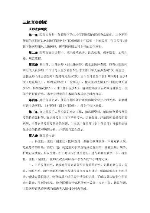 卫生院三级查房制度