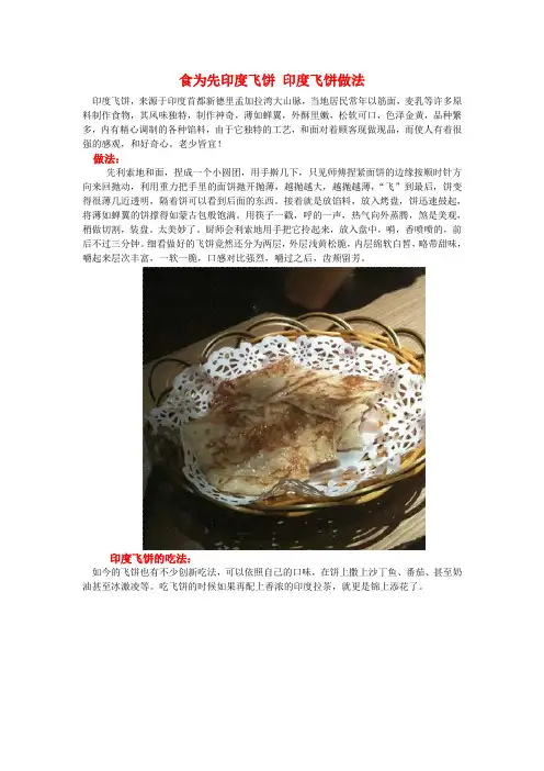 印度飞饼做法