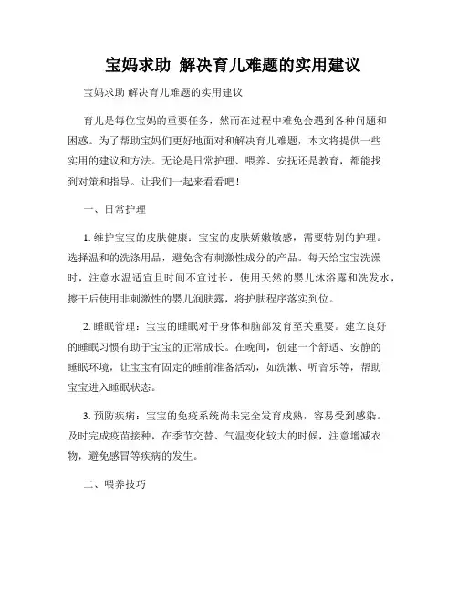   宝妈求助  解决育儿难题的实用建议