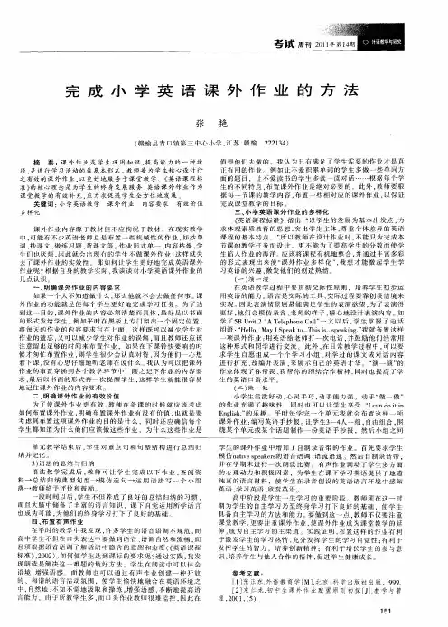 完成小学英语课外作业的方法
