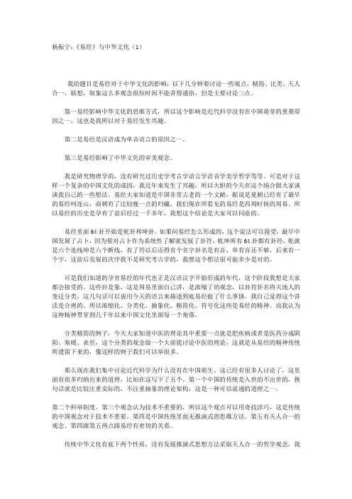 易经对于中华文化的影响