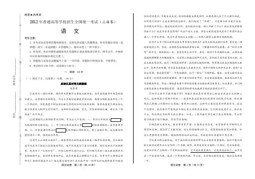 2012年高考语文上海卷有答案