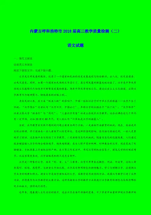 2018-2019年内蒙古呼和浩特市质检二：2018届高三教学质量检测(二)语文试题-附答案精品
