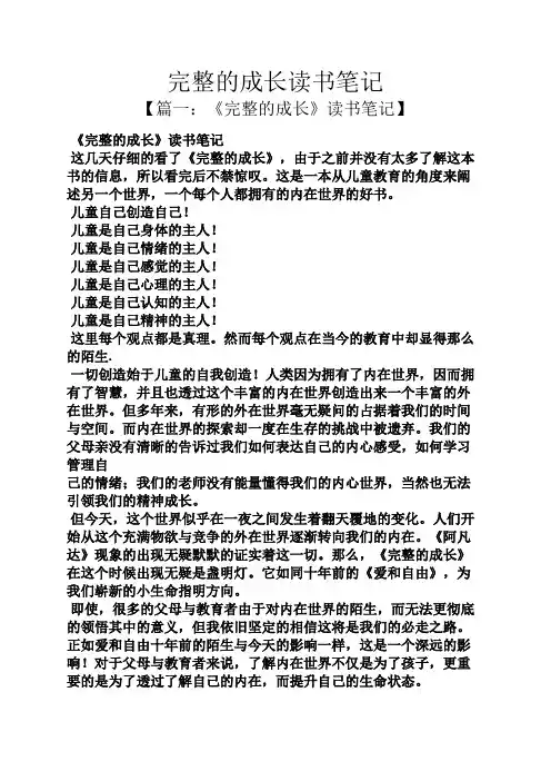 完整的成长读书笔记