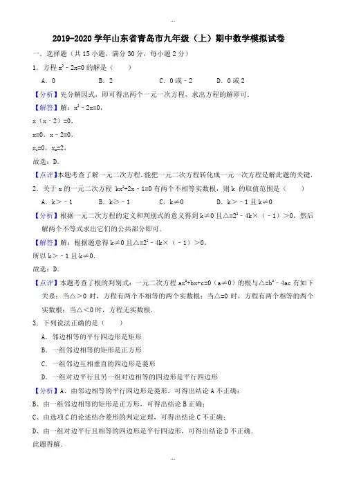 2019-2020年青岛市北师大九年级上期中模拟数学模拟试卷(有配套答案)