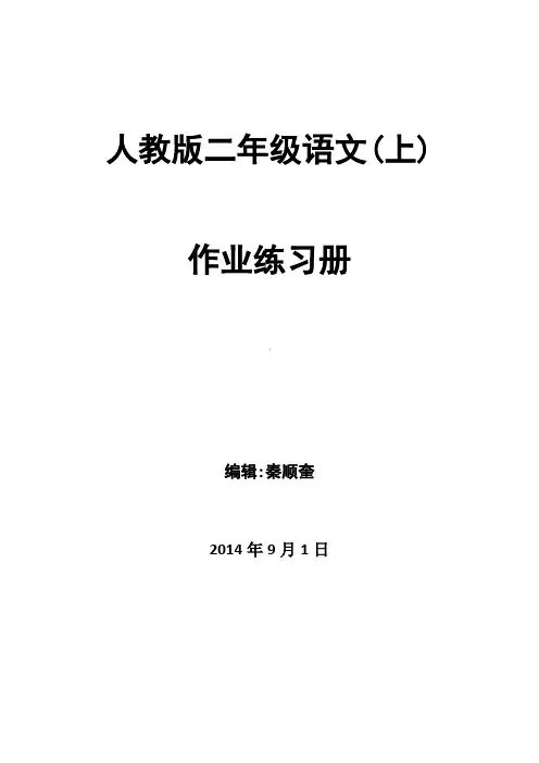 二年级上册语文练习题