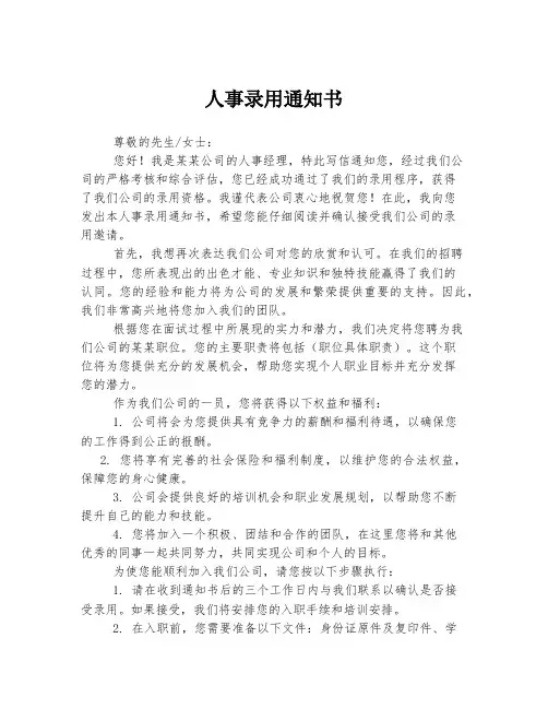 人事录用通知书