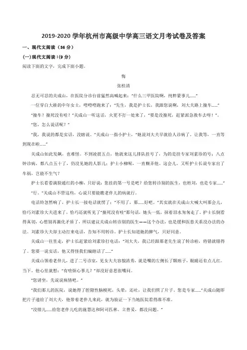 2019-2020学年杭州市高级中学高三语文月考试卷及答案