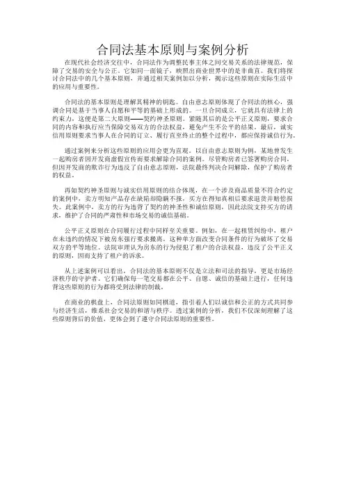 合同法基本原则与案例分析