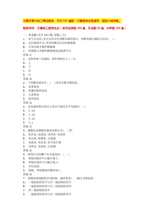 2024年辽宁电工证必背100题电工考证题库(全国通用)