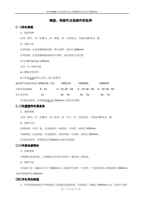 关于钢筋及试件取样的长度规定