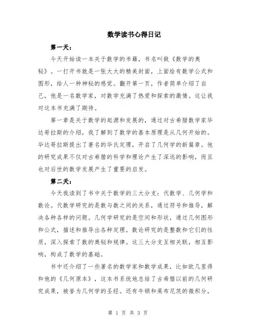 数学读书心得日记