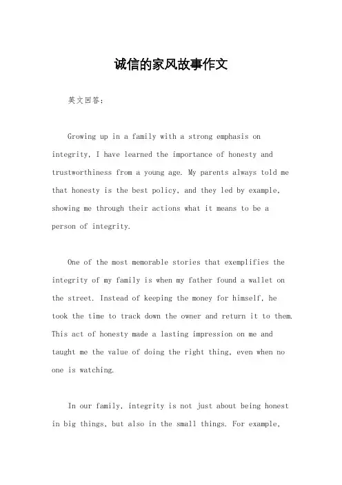 诚信的家风故事作文