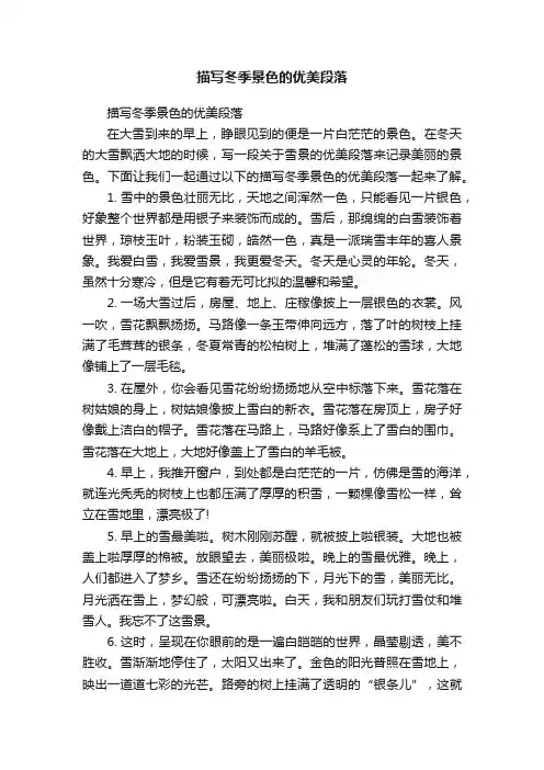 描写冬季景色的优美段落