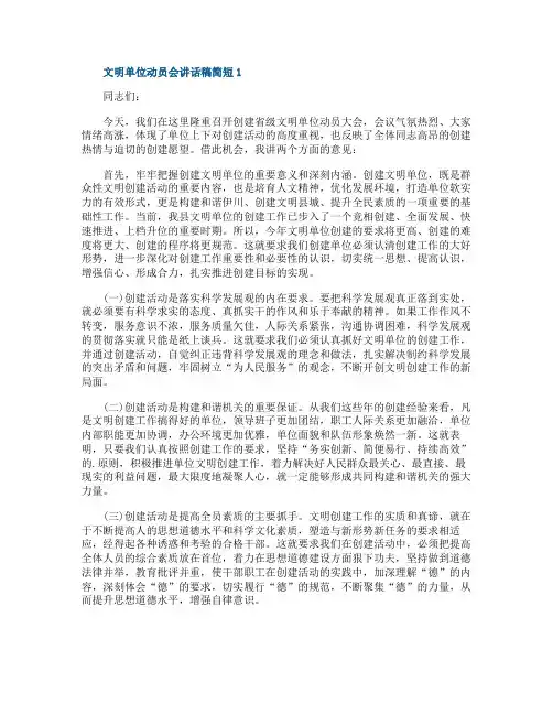 文明单位动员会讲话稿简短五篇
