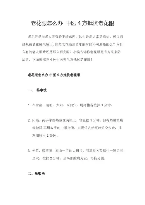 老花眼怎么办 中医4方抵抗老花眼