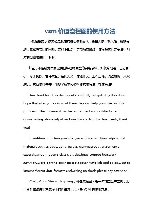 vsm价值流程图的使用方法