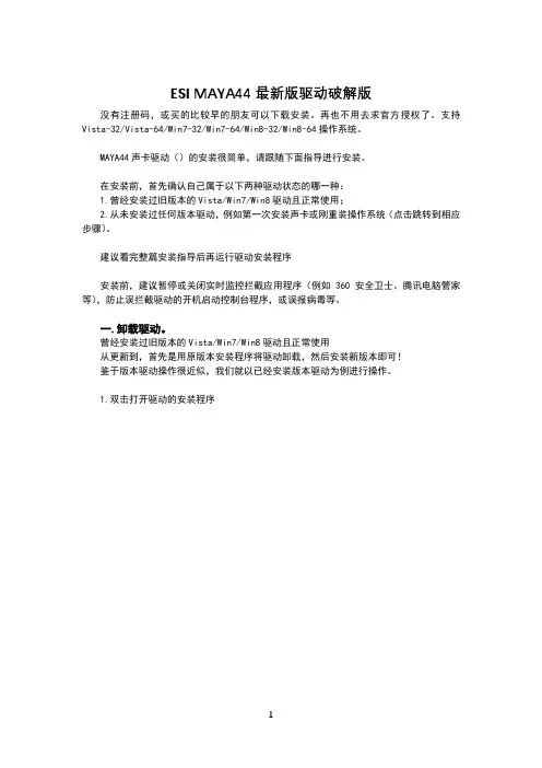 esi maya44版v1.19驱动破解版安装说明 (1)