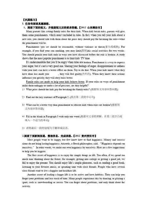 中考英语总复习冲刺五：任务型阅读技巧(巩固练习)习题及答案
