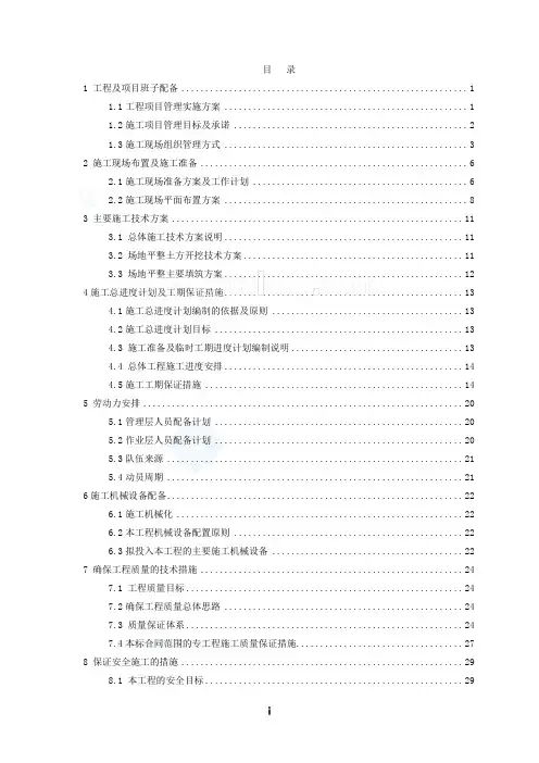场地平整(实施)施工组织设计_secret