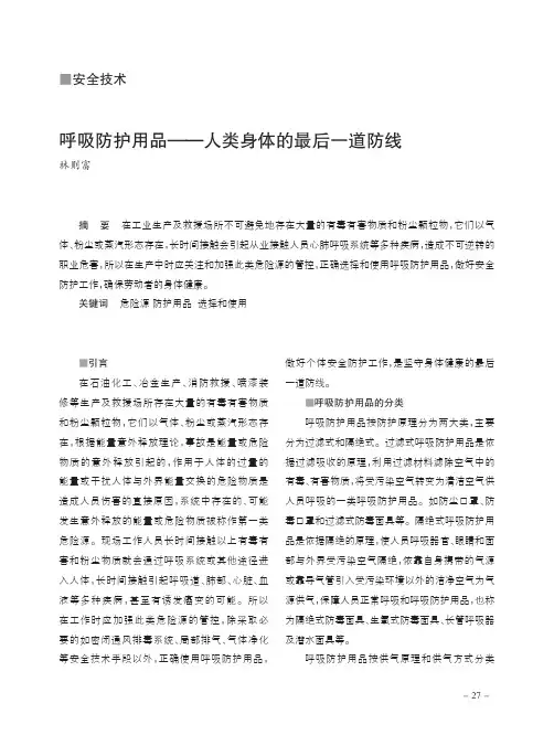 呼吸防护用品——人类身体的最后一道防线