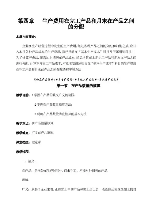 生产费用在完工产品和在产品之间分配