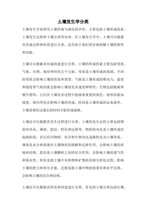 土壤发生学分类