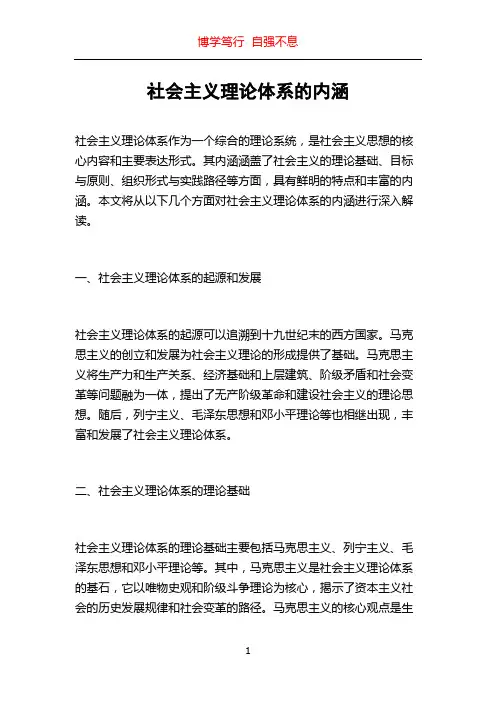 社会主义理论体系的内涵