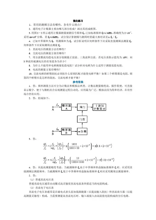 现代检测技术 第三章课后部分答案