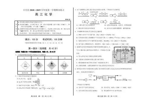 丰台区2018-2019高三期末化学试题