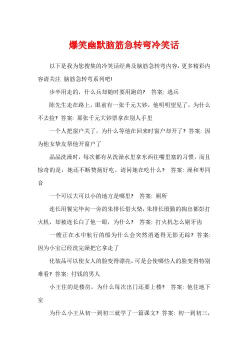 爆笑幽默脑筋急转弯冷笑话