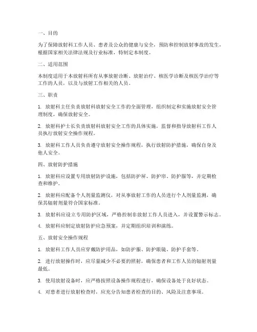 放射科放射安全管理制度