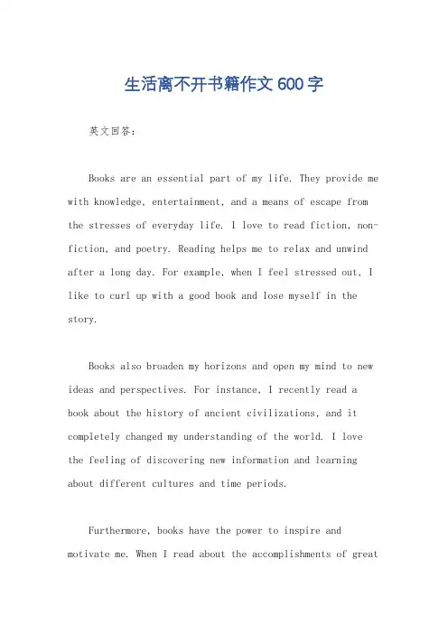 生活离不开书籍作文600字