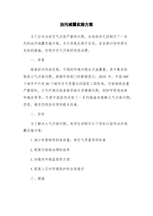 治污减霾实施方案