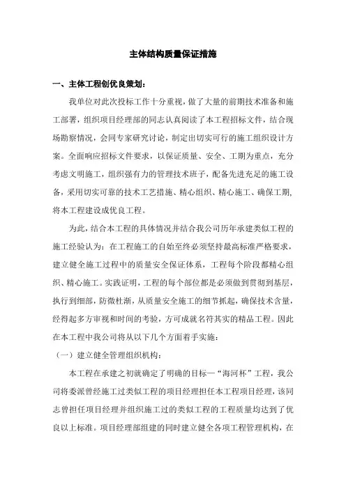 主体结构质量保证措施