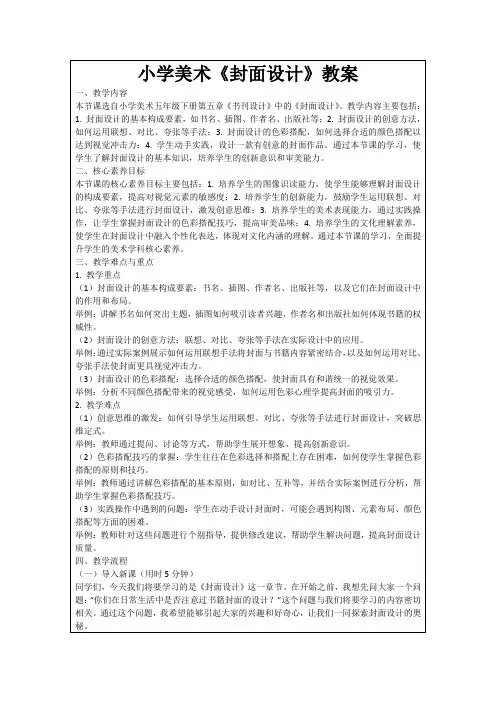 小学美术《封面设计》教案