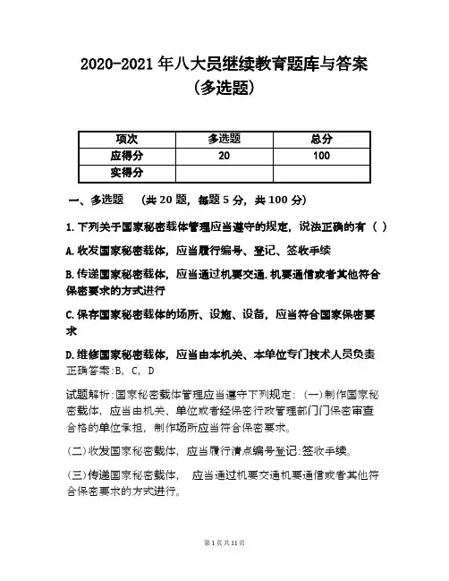 2020-2021年八大员继续教育题库与答案(多选题)