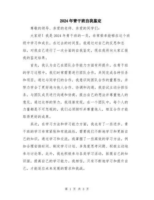 2024年青干班自我鉴定