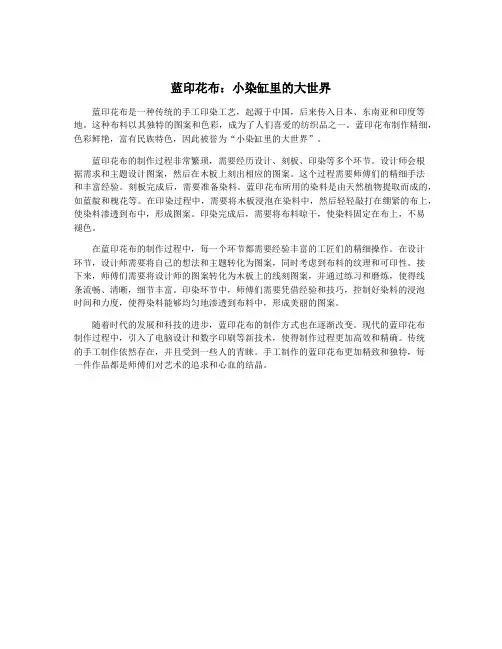 蓝印花布：小染缸里的大世界