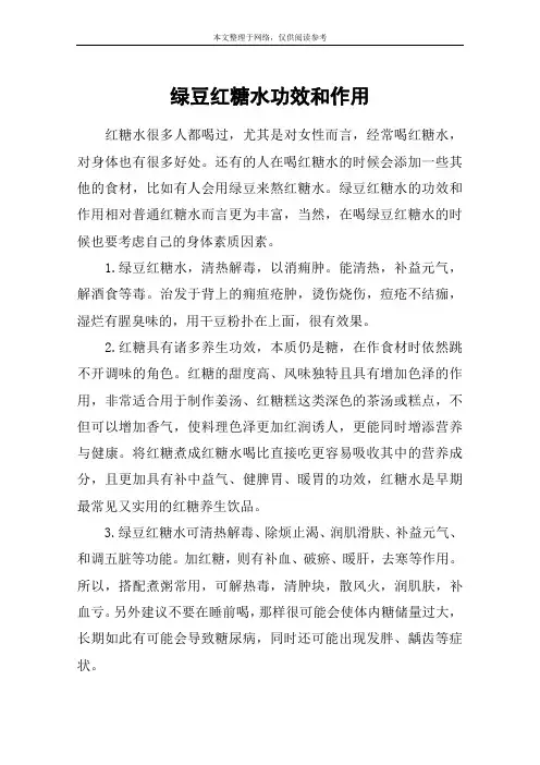 绿豆红糖水功效和作用