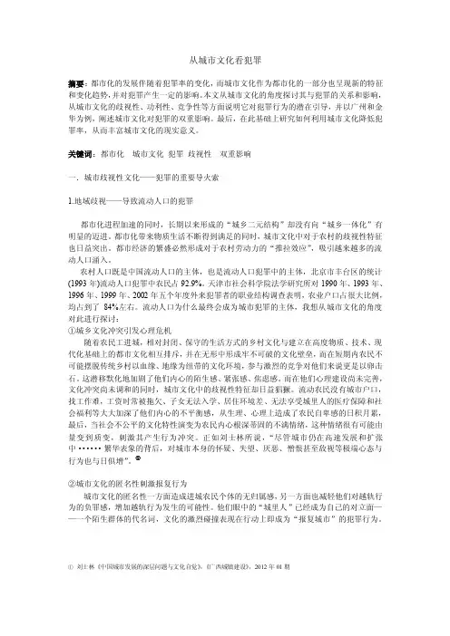 不同地区犯罪率分析【精选文档】