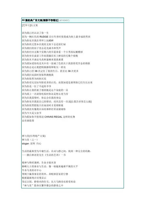 44篇经典广告文案