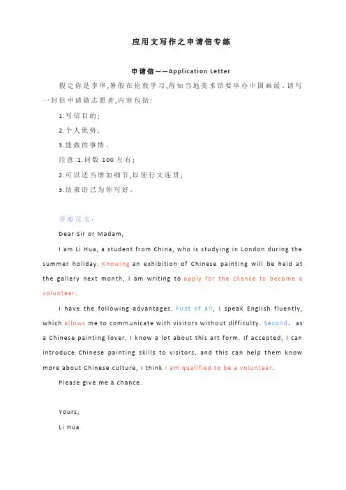 应用文写作之申请信专练--2023届高三英语二轮复习写作专项
