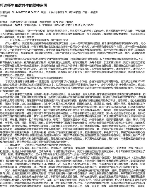 打造师生和谐共生的精神家园