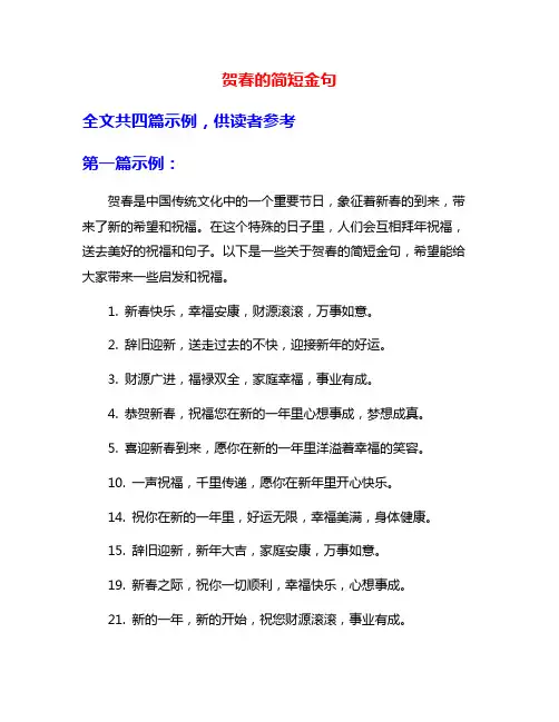 贺春的简短金句