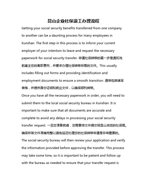 昆山企业社保退工办理流程