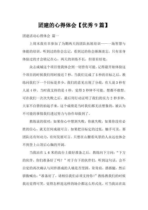 团建的心得体会【优秀9篇】