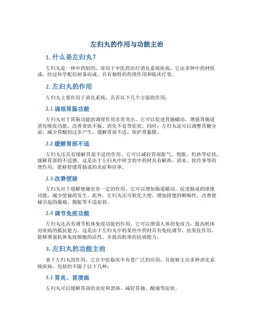 左归丸的作用与功能主治