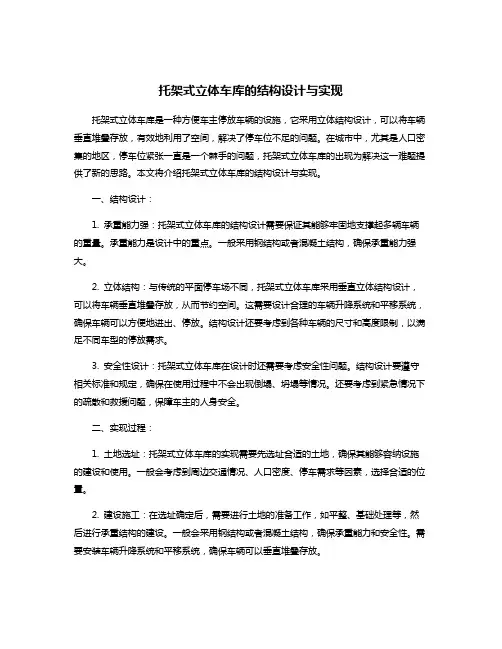 托架式立体车库的结构设计与实现
