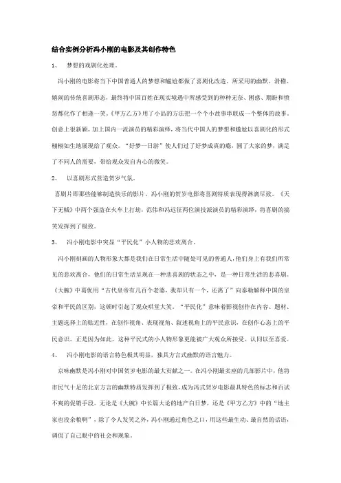 冯小刚风格